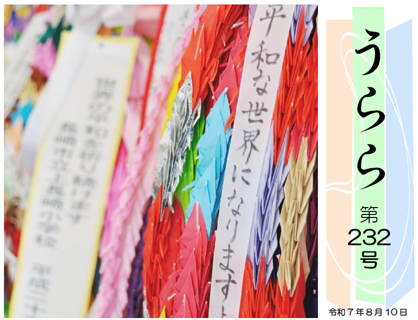 広報誌「うらら232号　」