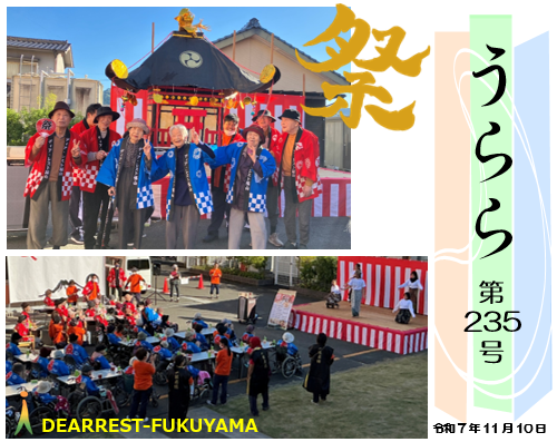 広報誌「うらら235号　」