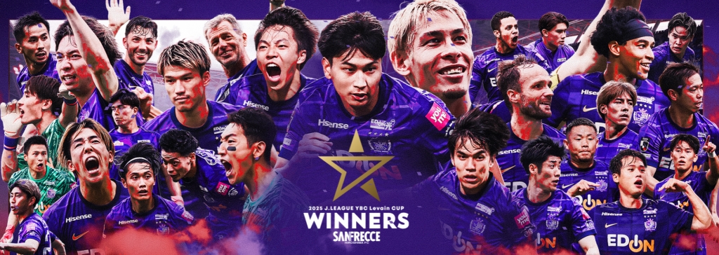 祝！サンフレッチェ広島 2025 JリーグYBCルヴァンカップ優勝！