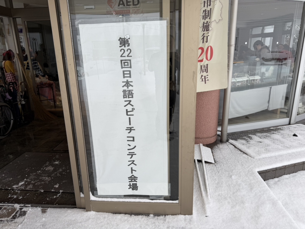 日本語スピーチコンテスト