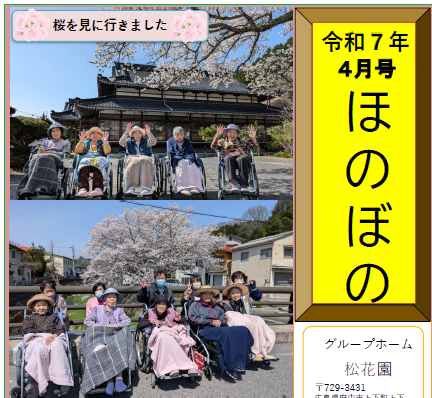 広報誌ほのぼの4月