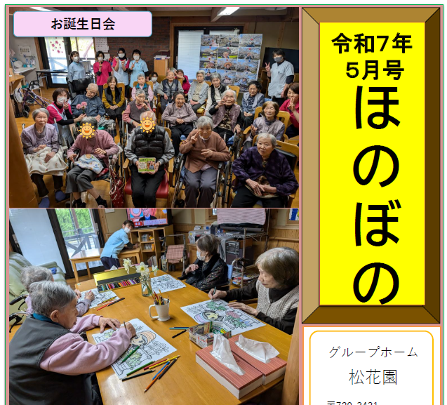 広報誌ほのぼの5月