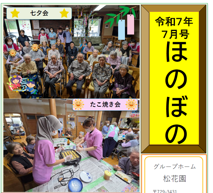広報誌ほのぼの7月