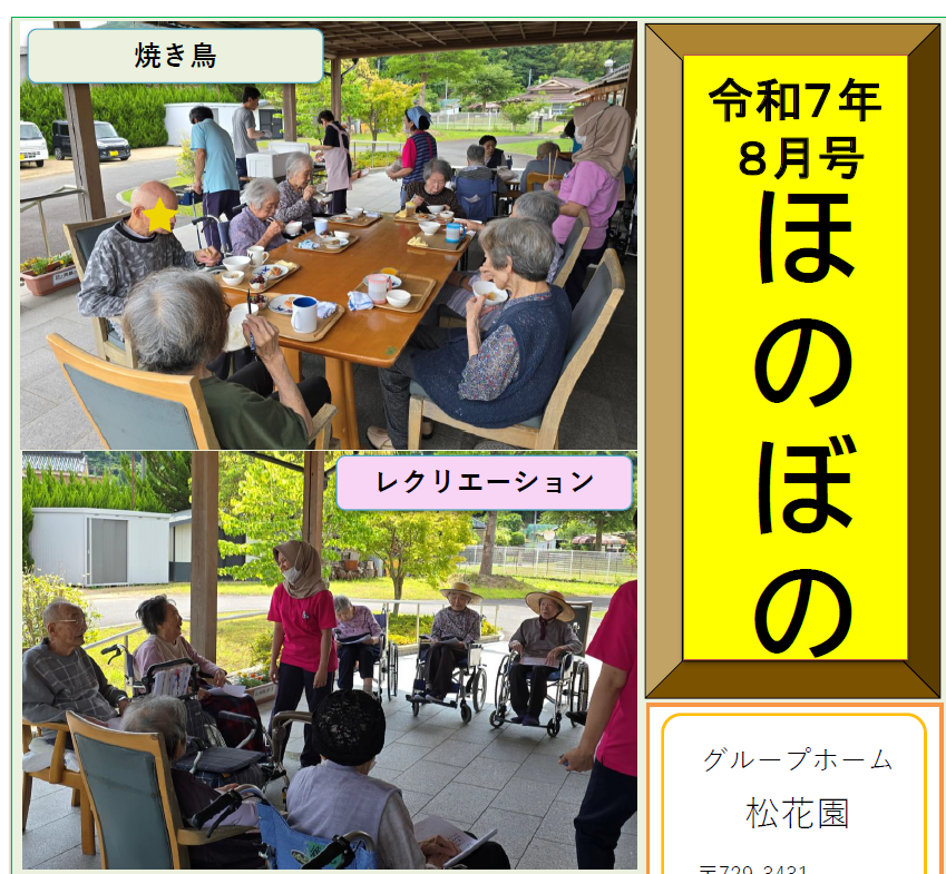 広報誌ほのぼの8月