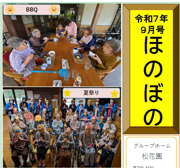 広報誌ほのぼの9月