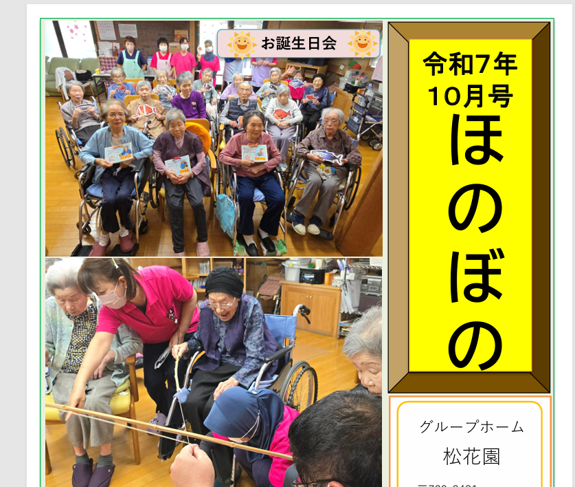 広報誌ほのぼの10月