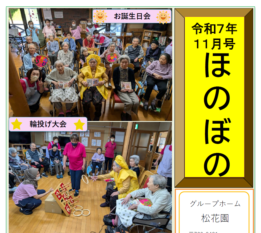 広報誌ほのぼの11月