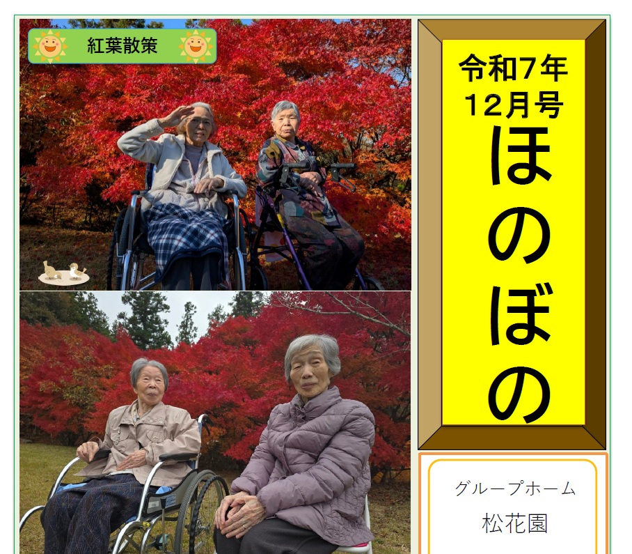 広報誌ほのぼの12月