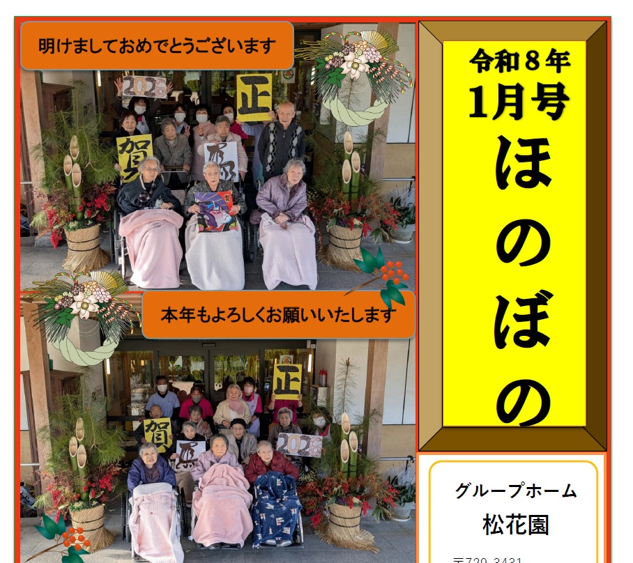 広報誌ほのぼの1月